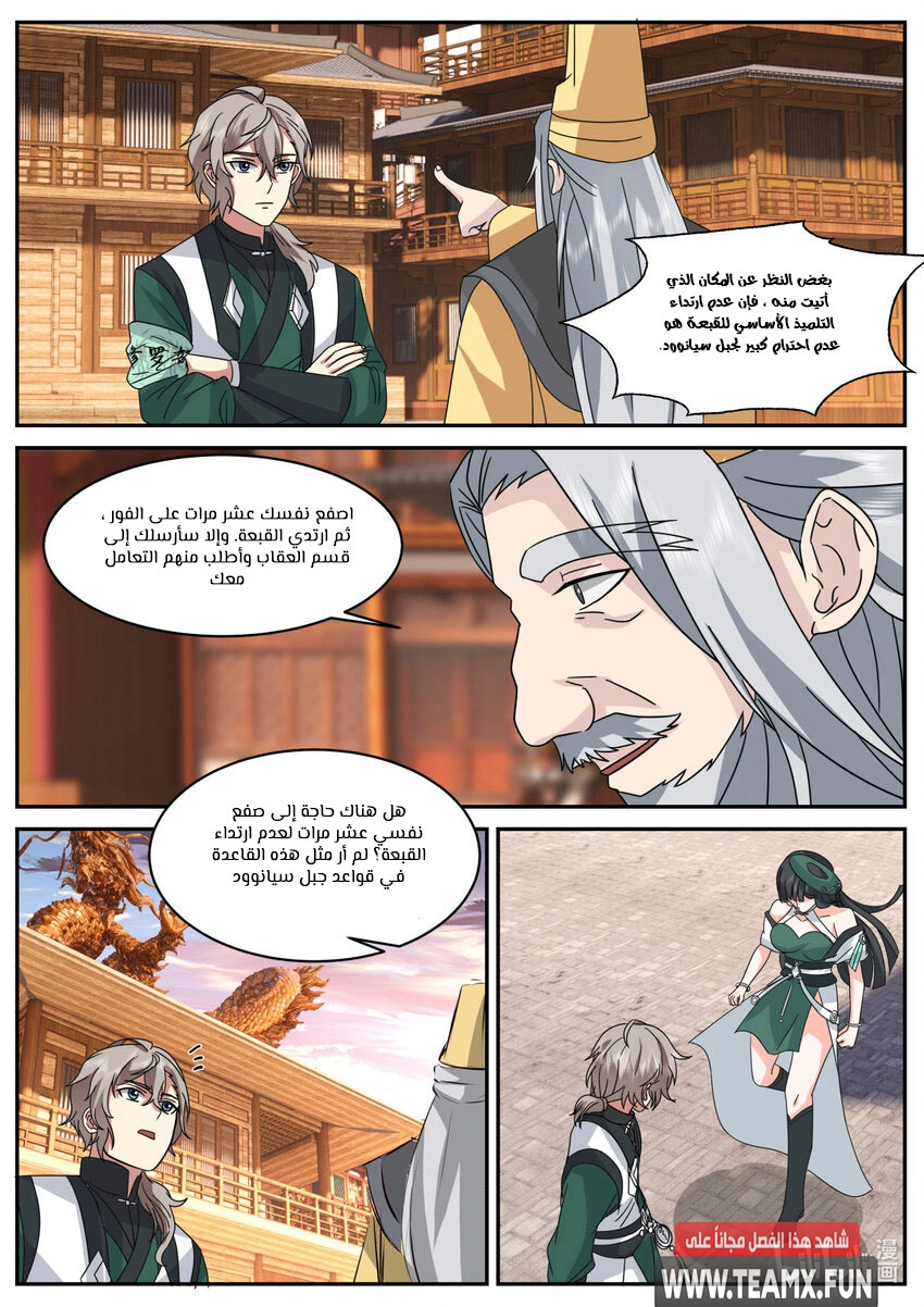 Martial God Asura الفصل 734 — صفحة 6