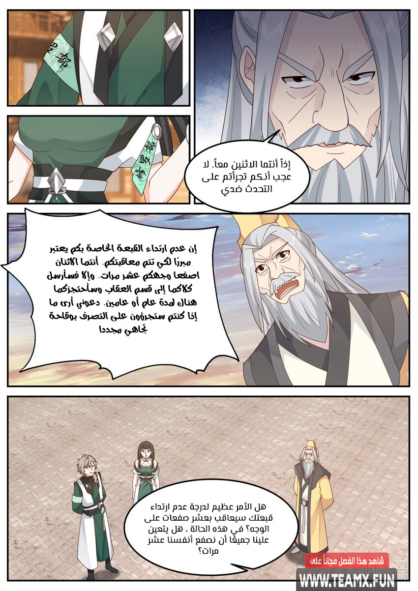 Martial God Asura الفصل 734 — صفحة 8