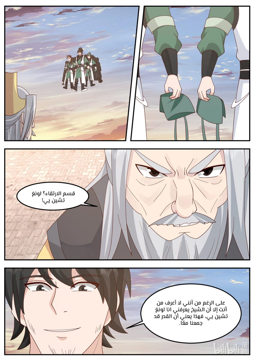 Martial God Asura الفصل 734 — صفحة 9