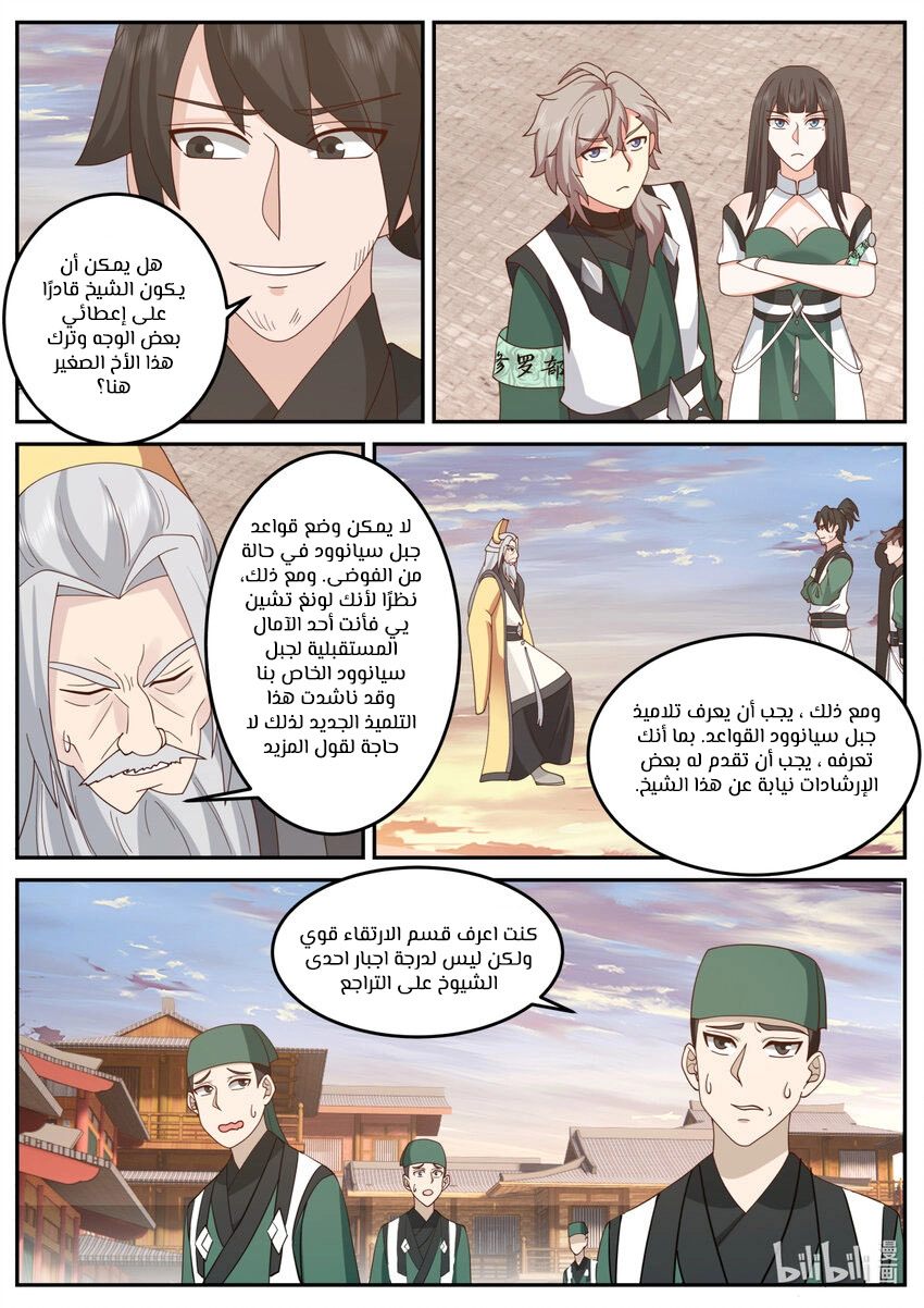 Martial God Asura الفصل 734 — صفحة 10