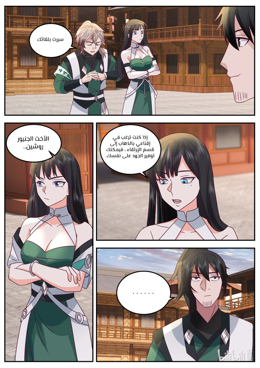 Martial God Asura الفصل 735 — صفحة 2