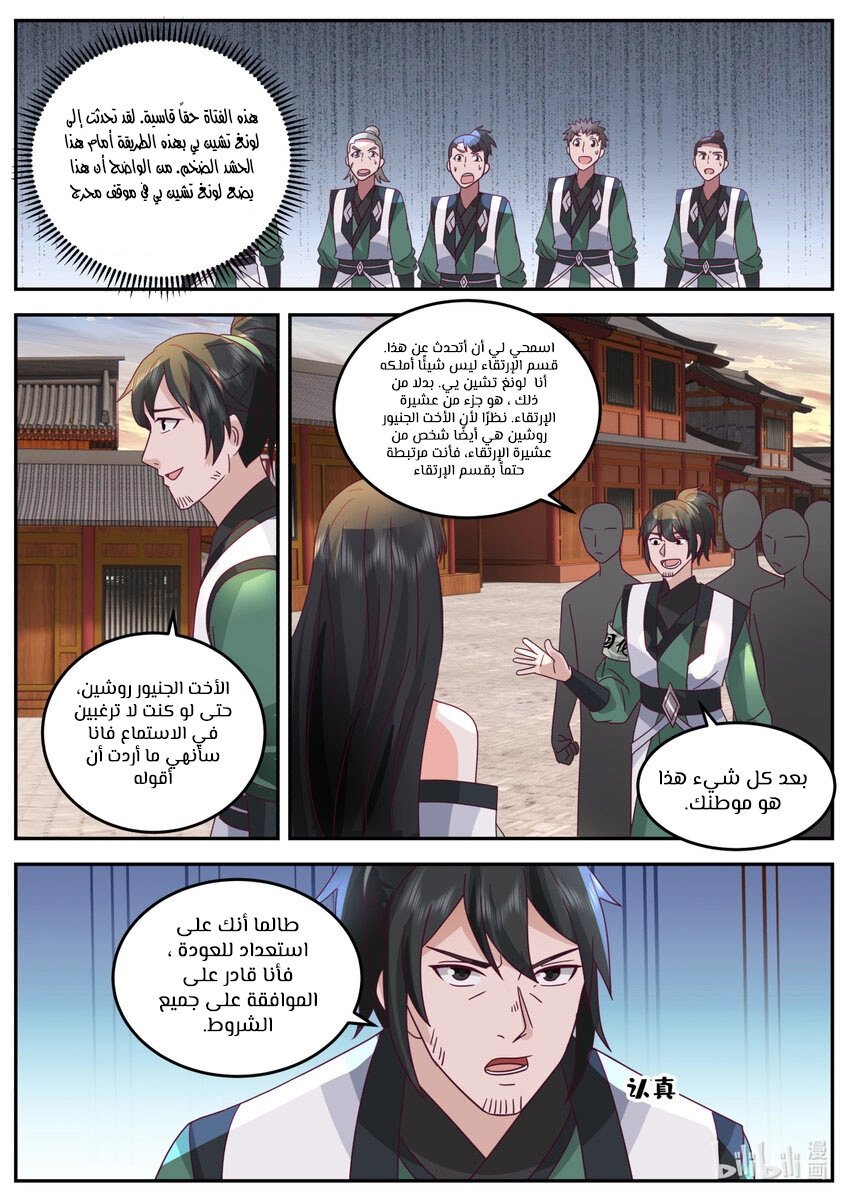 Martial God Asura الفصل 735 — صفحة 3