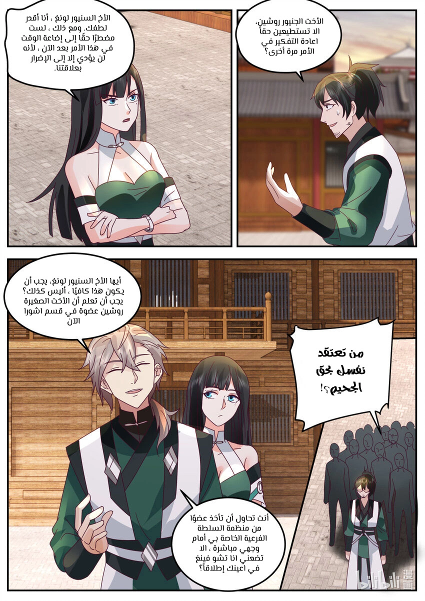 Martial God Asura الفصل 735 — صفحة 4