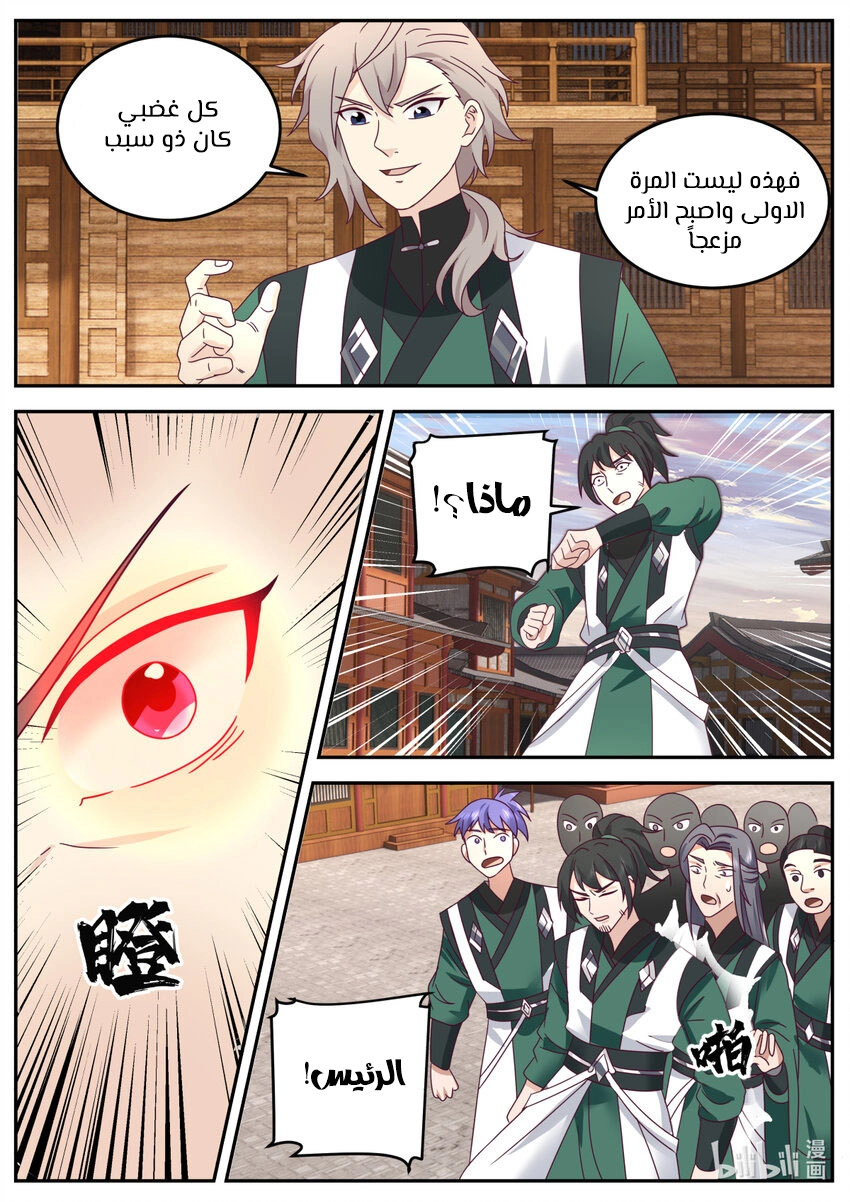 Martial God Asura الفصل 735 — صفحة 6