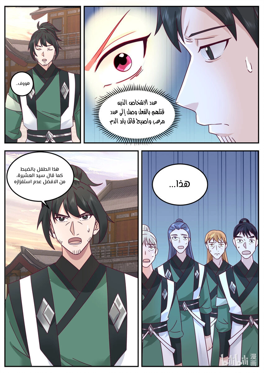 Martial God Asura الفصل 735 — صفحة 9