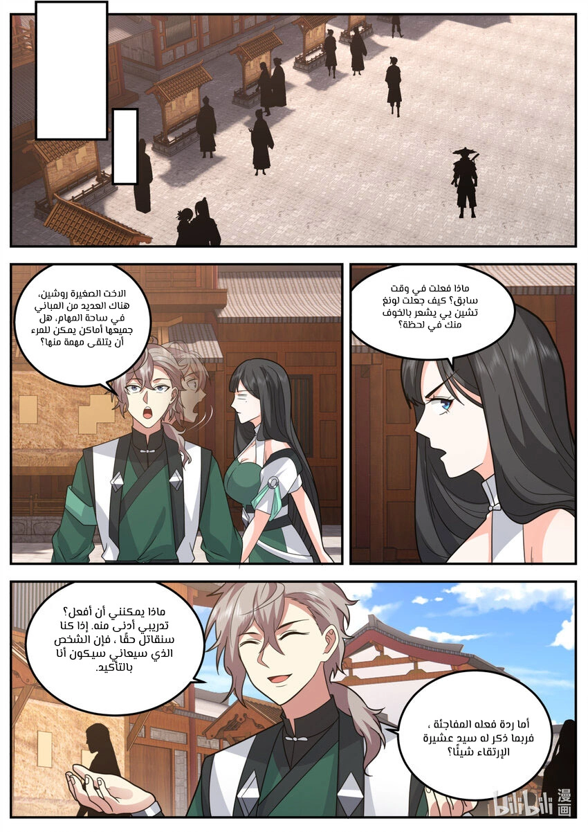 Martial God Asura الفصل 735 — صفحة 10