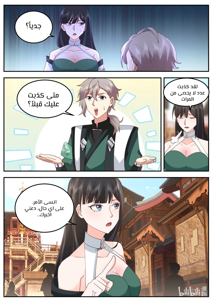 Martial God Asura الفصل 736 — صفحة 2