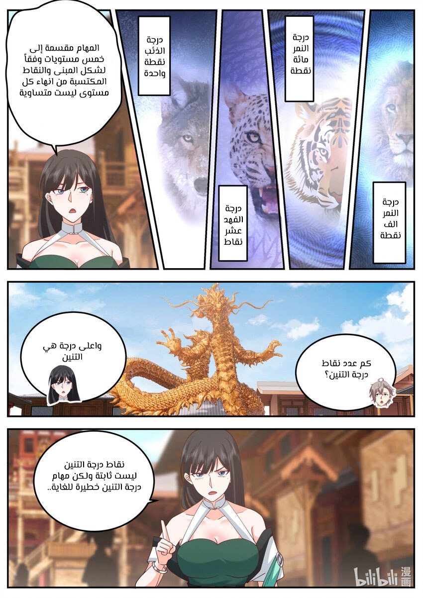 Martial God Asura الفصل 736 — صفحة 3