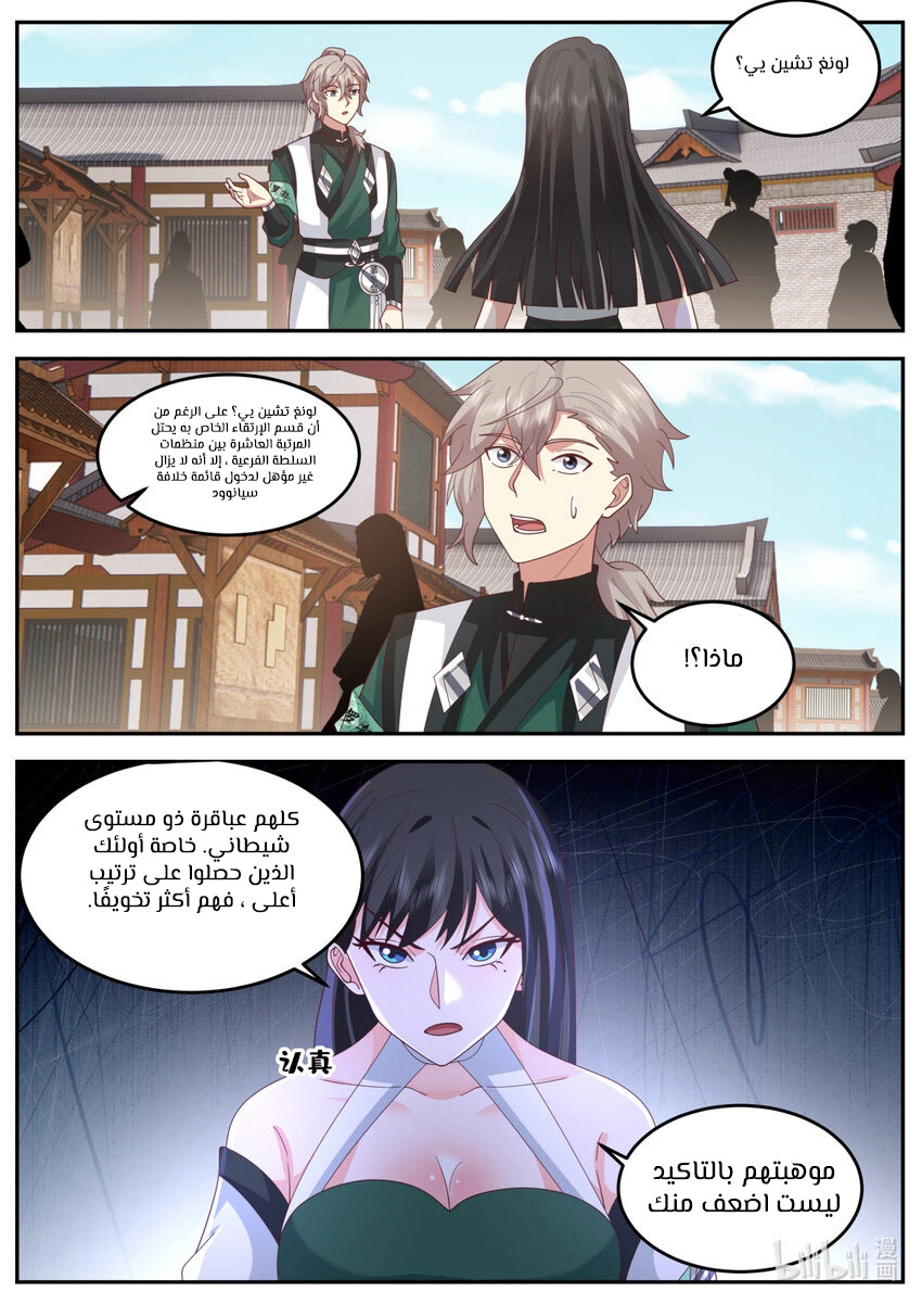 Martial God Asura الفصل 736 — صفحة 6