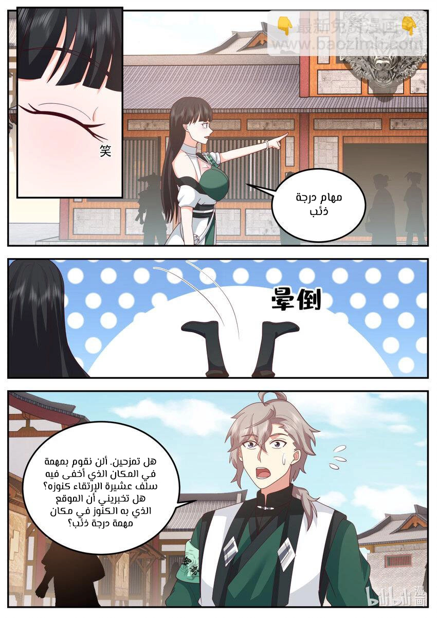 Martial God Asura الفصل 736 — صفحة 8