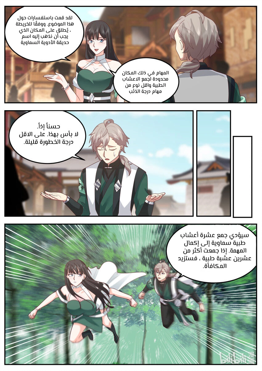 Martial God Asura الفصل 736 — صفحة 9