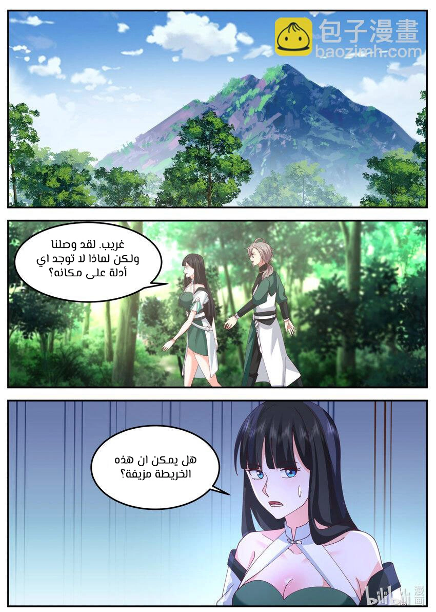 Martial God Asura الفصل 736 — صفحة 11
