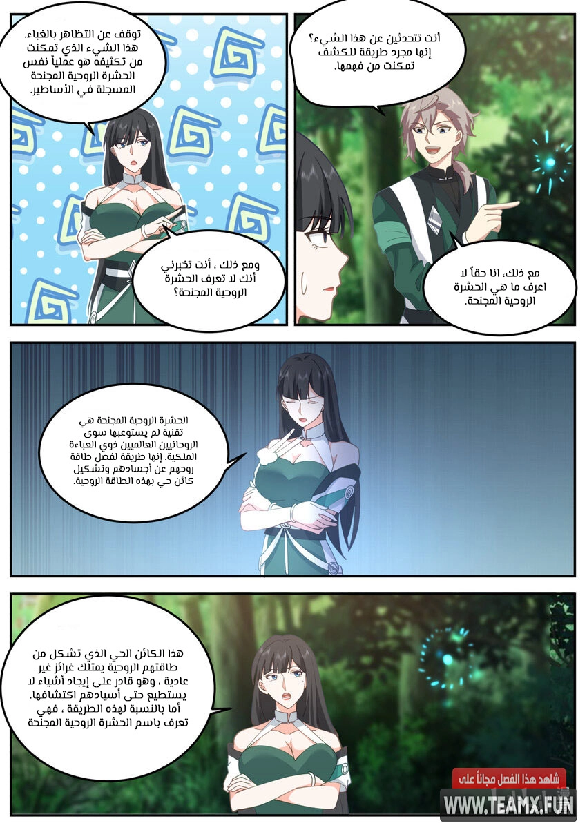 Martial God Asura الفصل 737 — صفحة 4