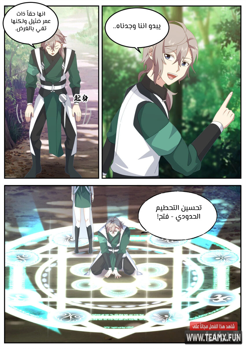 Martial God Asura الفصل 737 — صفحة 6