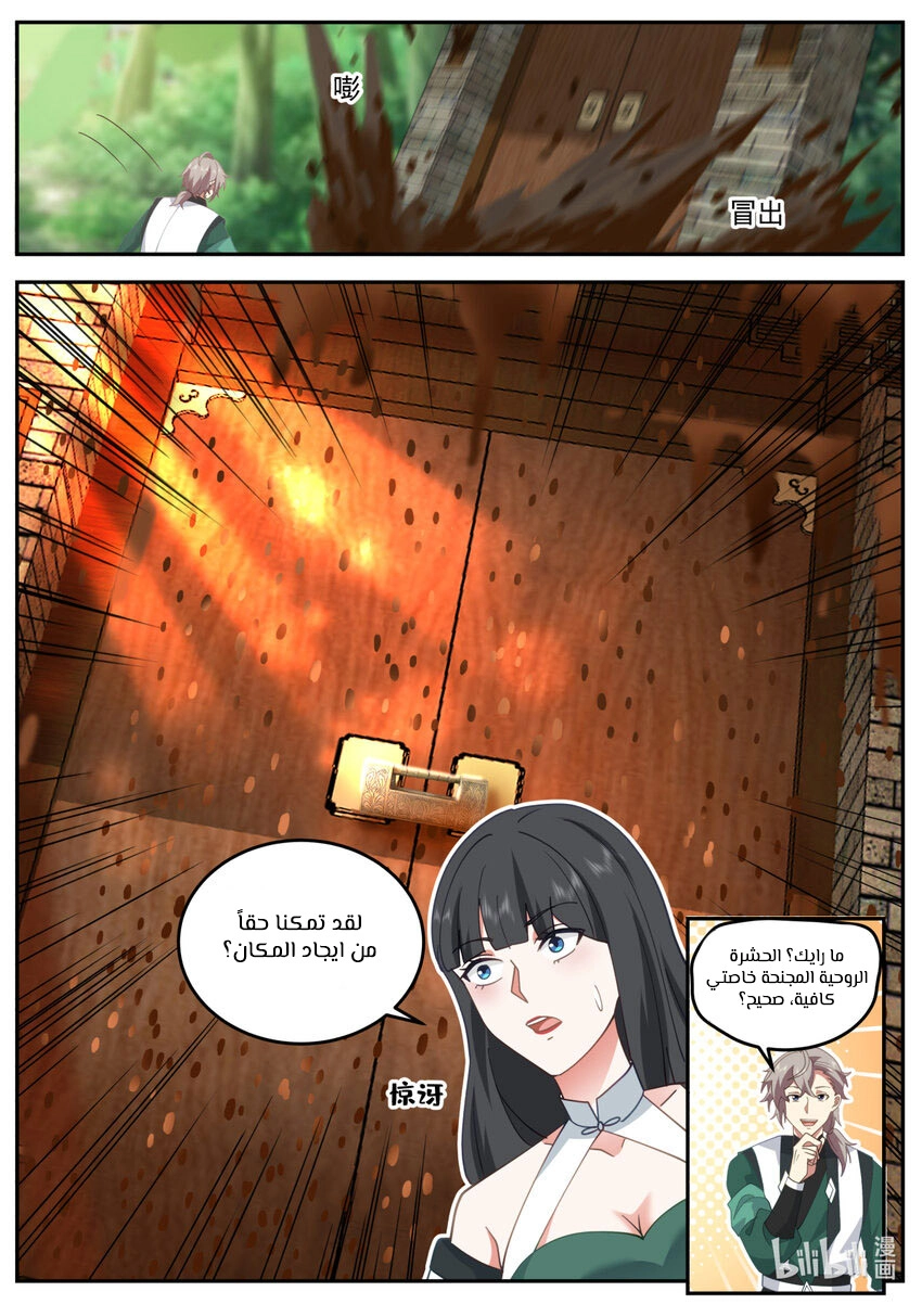 Martial God Asura الفصل 737 — صفحة 7