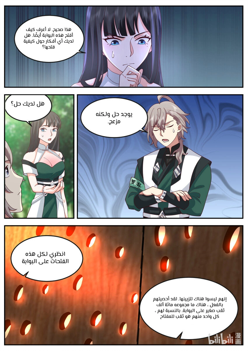 Martial God Asura الفصل 737 — صفحة 9