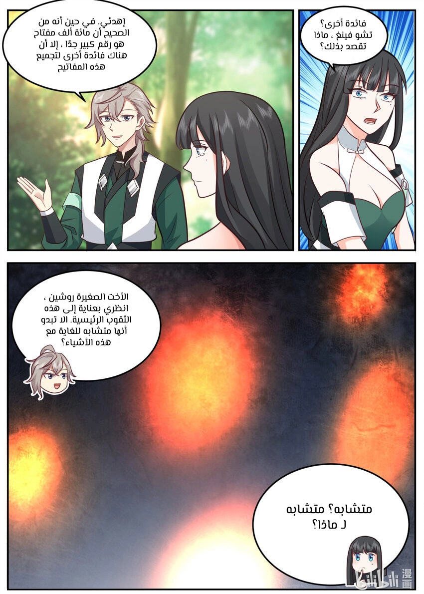 Martial God Asura الفصل 737 — صفحة 11