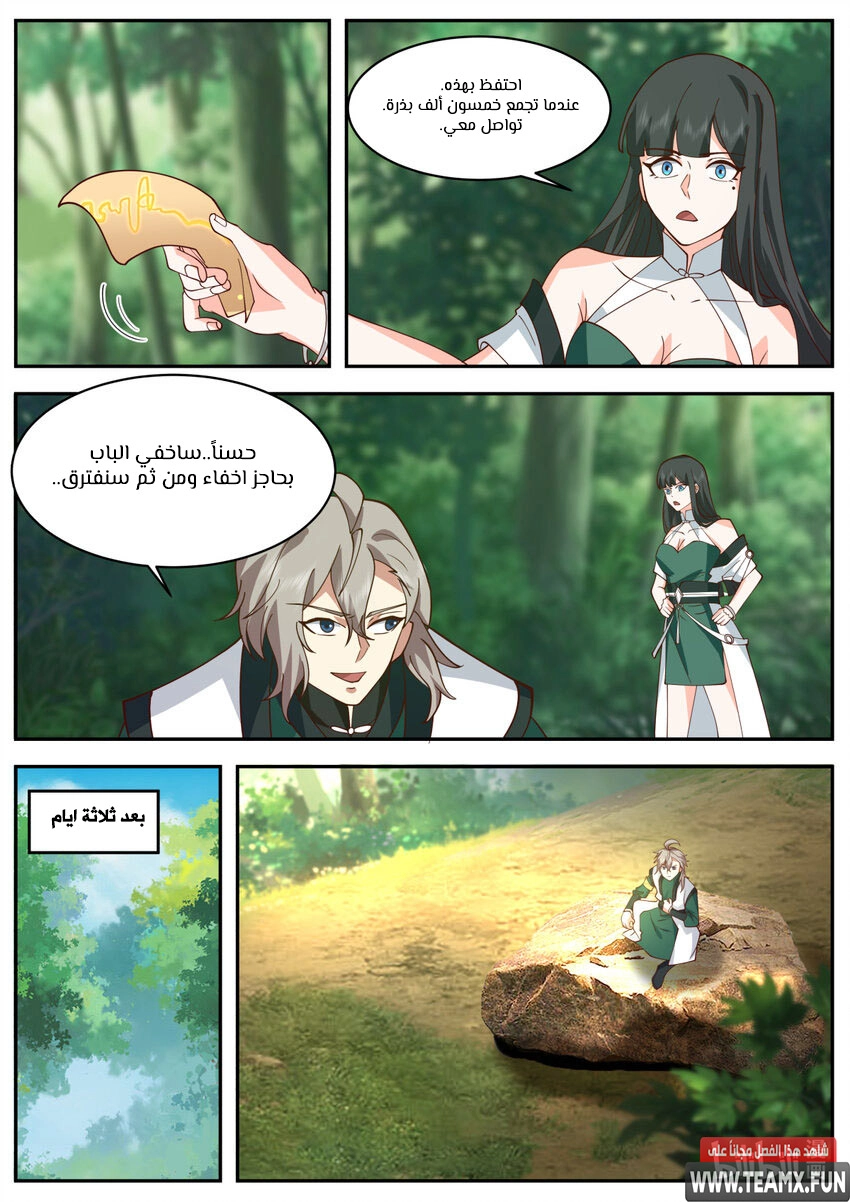 Martial God Asura الفصل 738 — صفحة 3