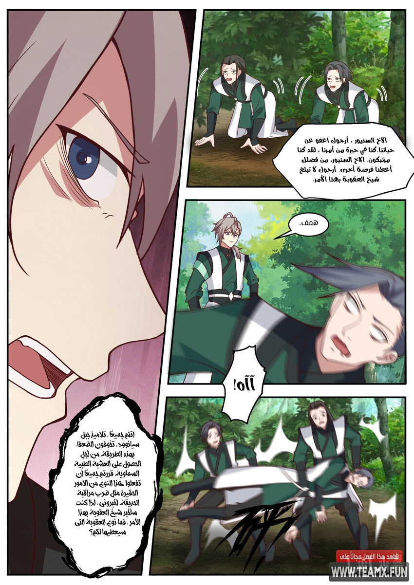 Martial God Asura الفصل 738 — صفحة 9