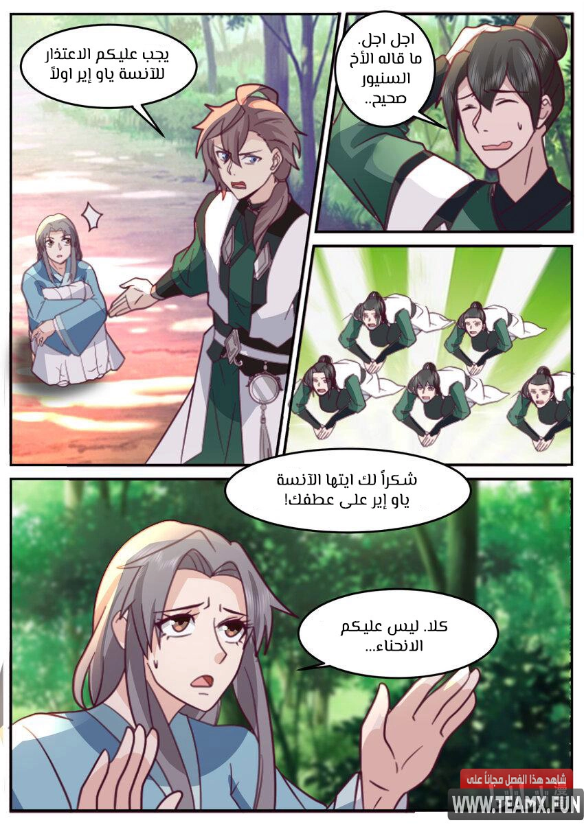 Martial God Asura الفصل 739 — صفحة 6