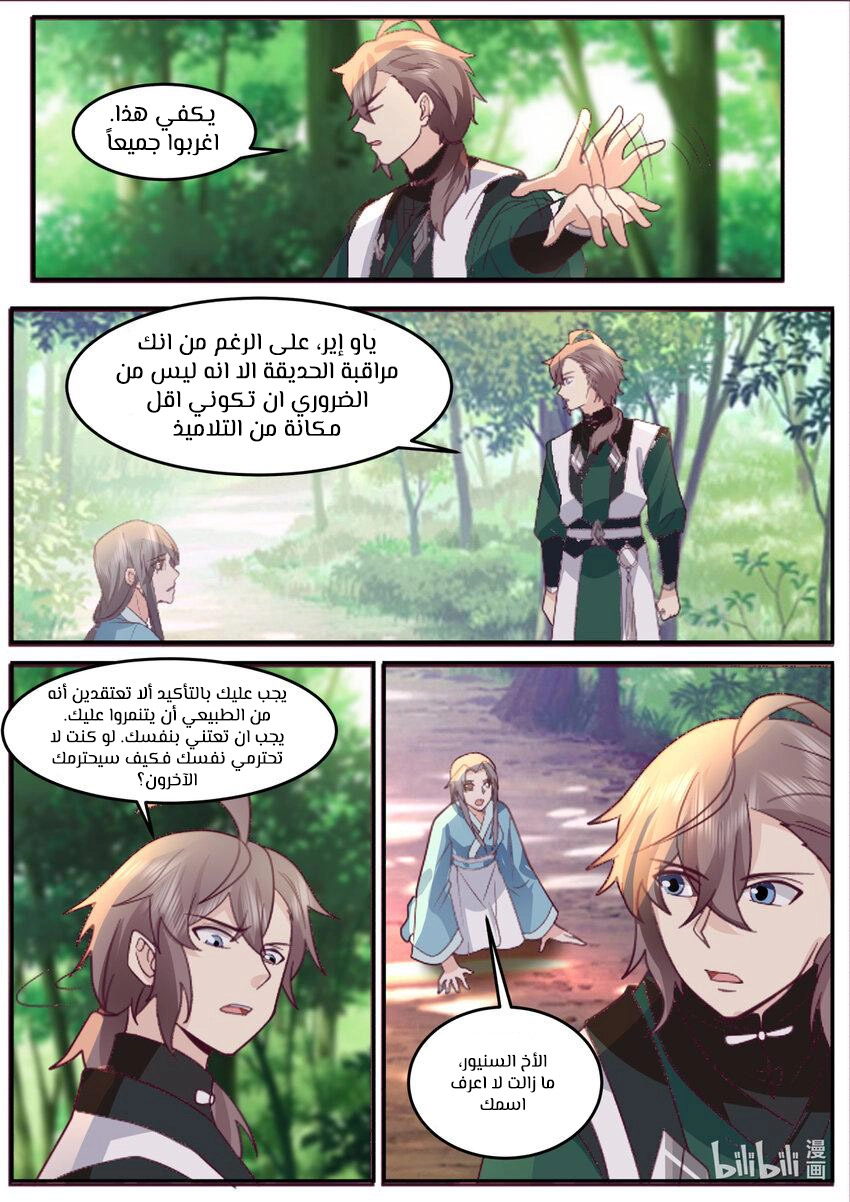 Martial God Asura الفصل 739 — صفحة 7