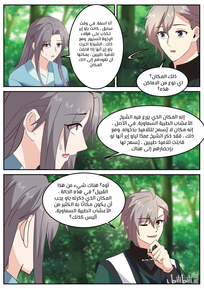 Martial God Asura الفصل 739 — صفحة 9
