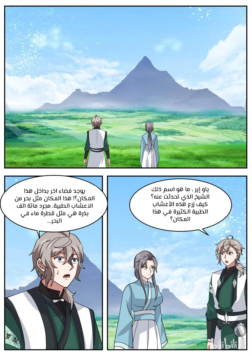 Martial God Asura الفصل 740 — صفحة 5