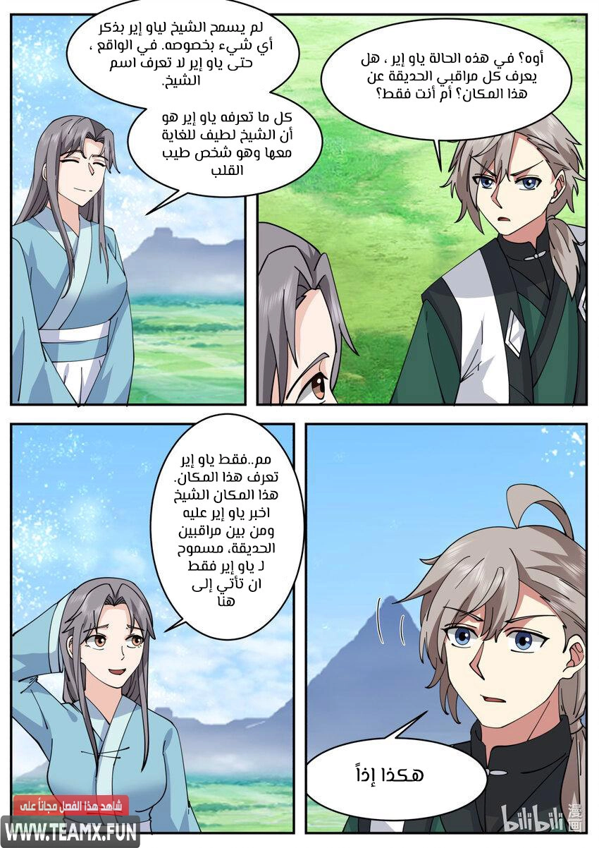 Martial God Asura الفصل 740 — صفحة 6