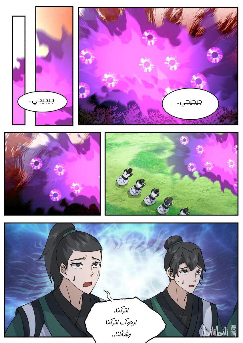 Martial God Asura الفصل 740 — صفحة 9
