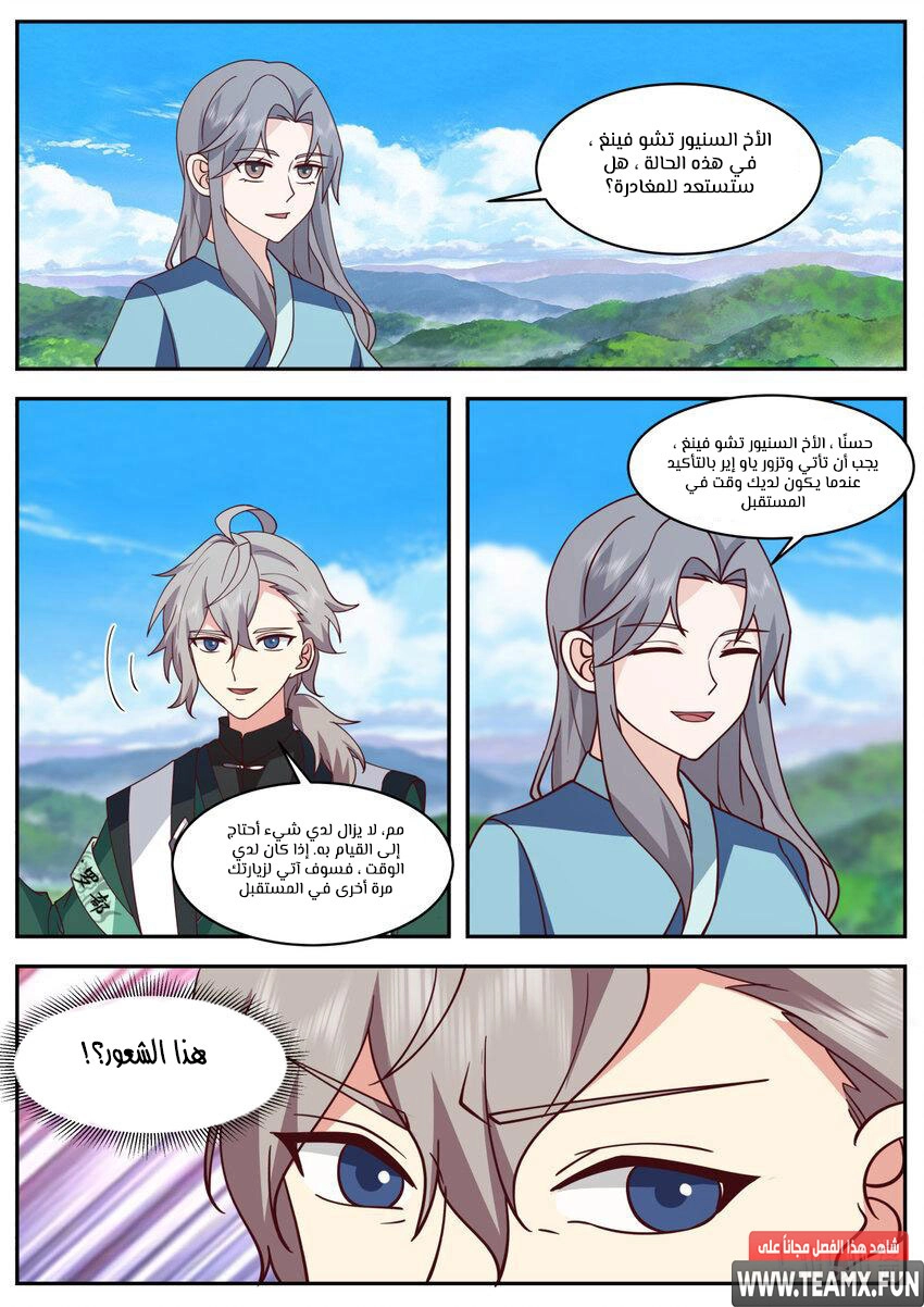 Martial God Asura الفصل 741 — صفحة 6