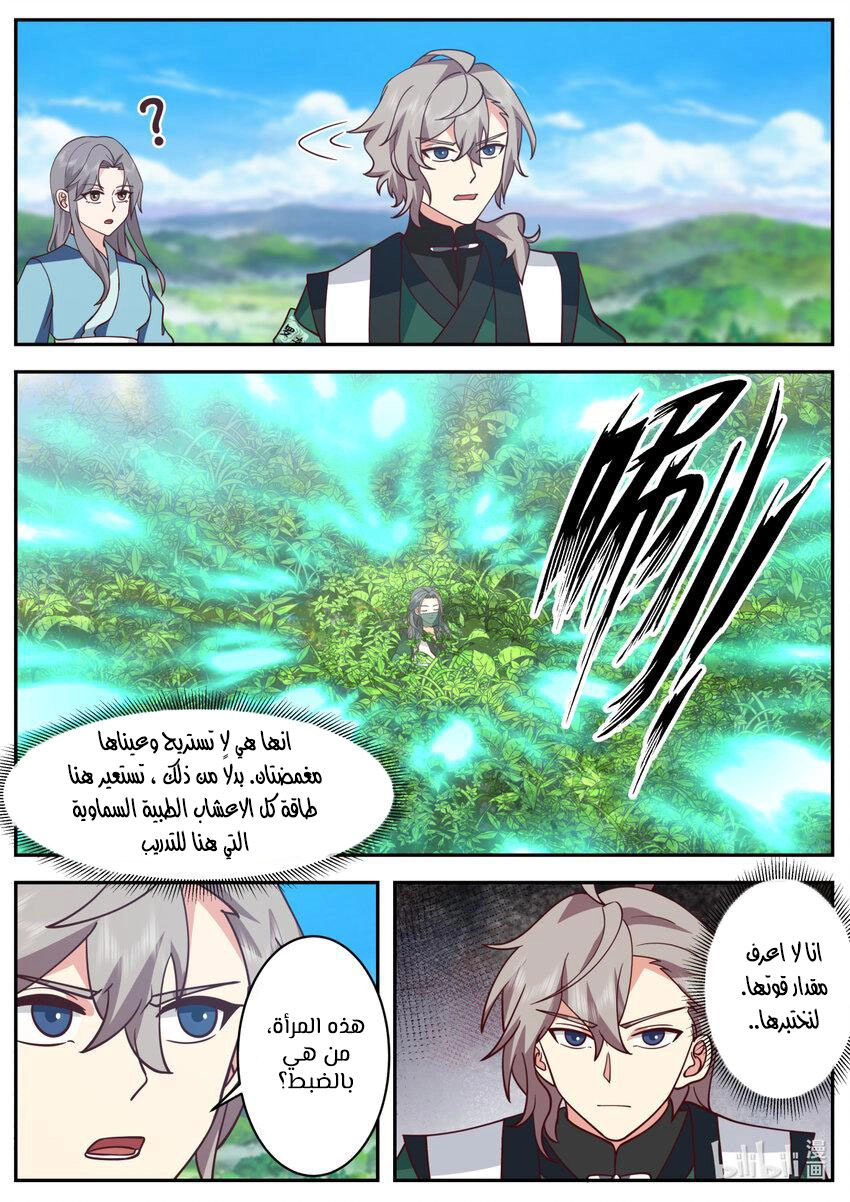 Martial God Asura الفصل 741 — صفحة 7