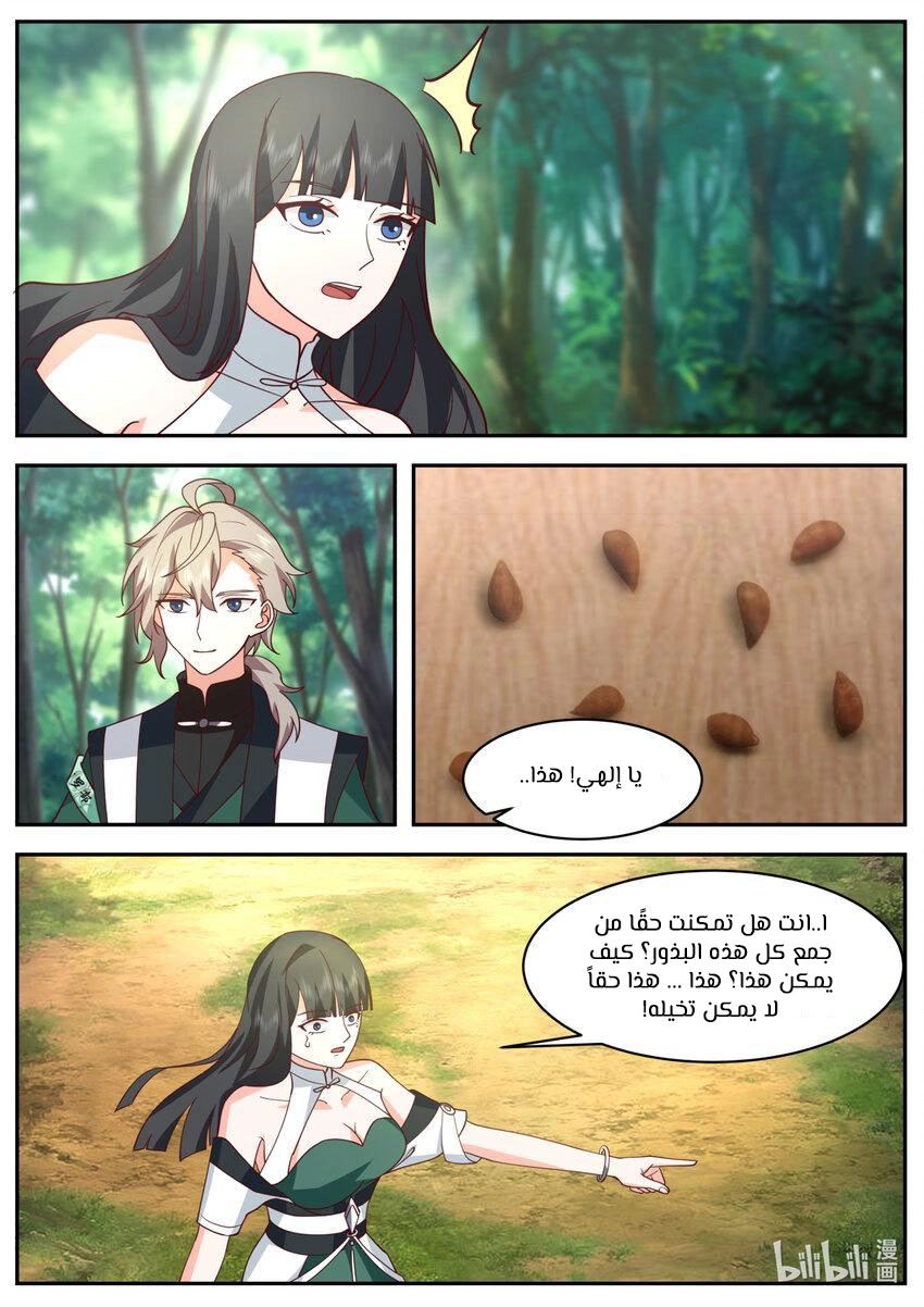 Martial God Asura الفصل 741 — صفحة 11