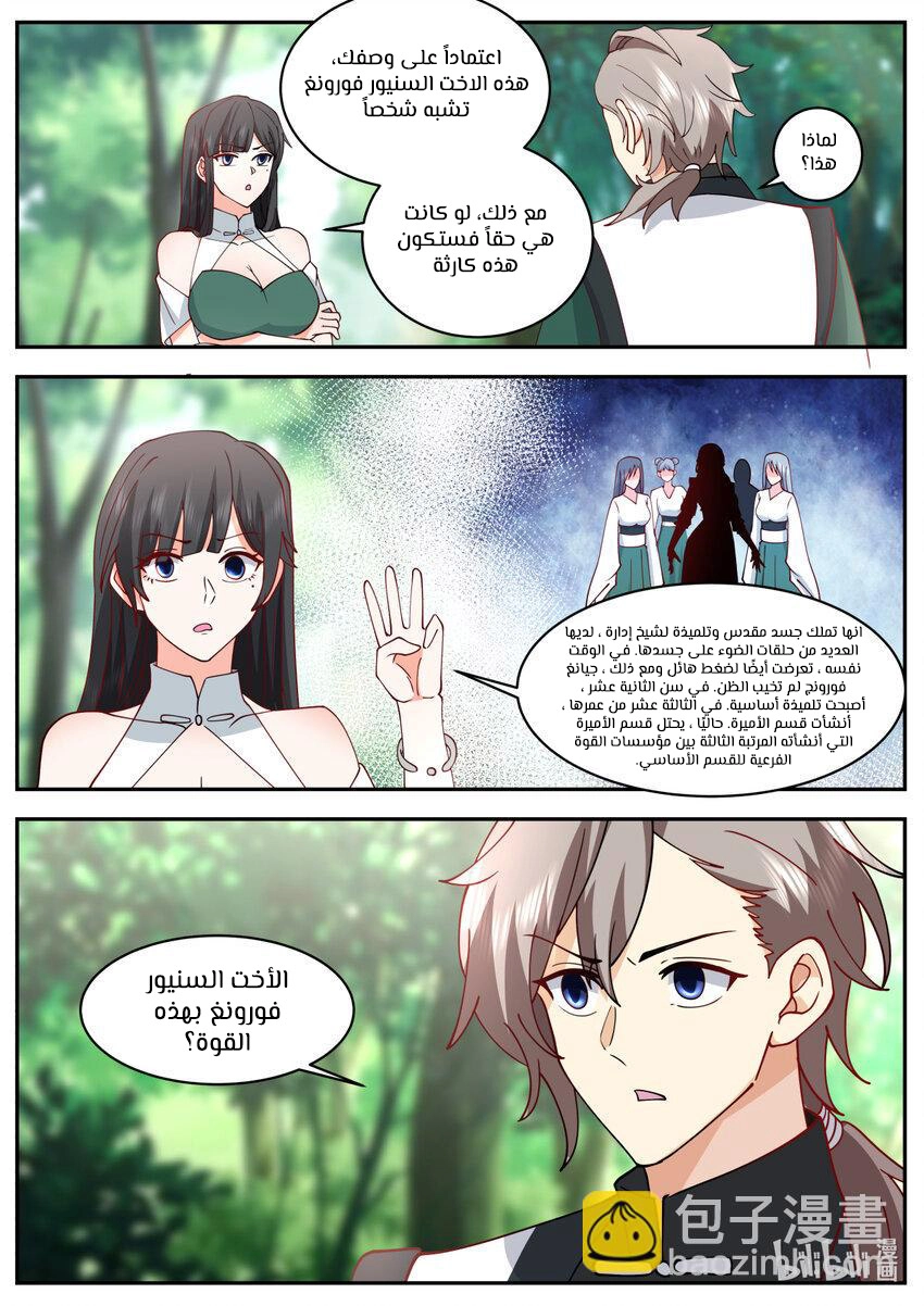 Martial God Asura الفصل 742 — صفحة 3
