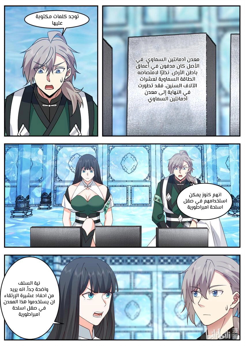 Martial God Asura الفصل 742 — صفحة 10