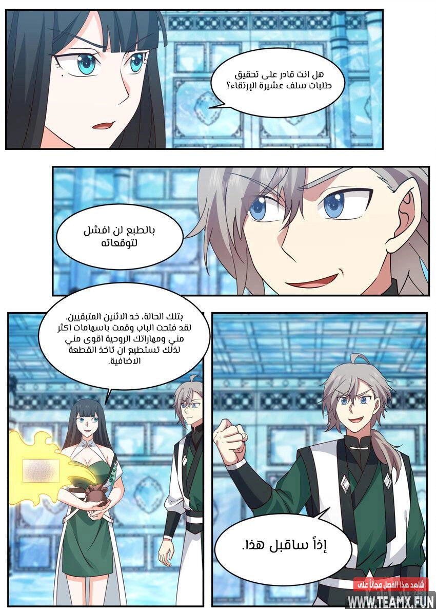 Martial God Asura الفصل 742 — صفحة 11