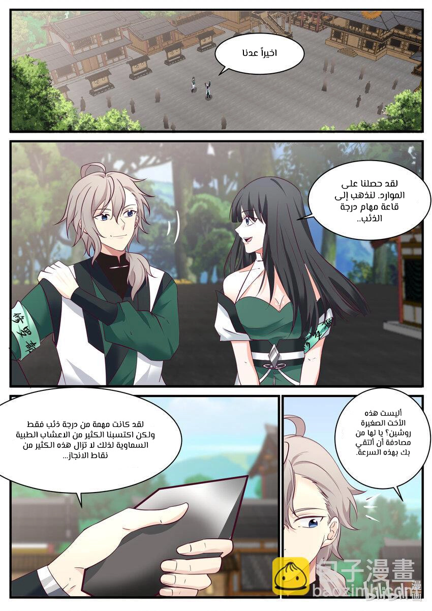 Martial God Asura الفصل 743 — صفحة 2