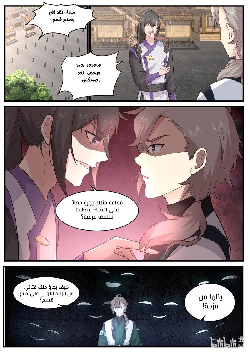 Martial God Asura الفصل 743 — صفحة 6