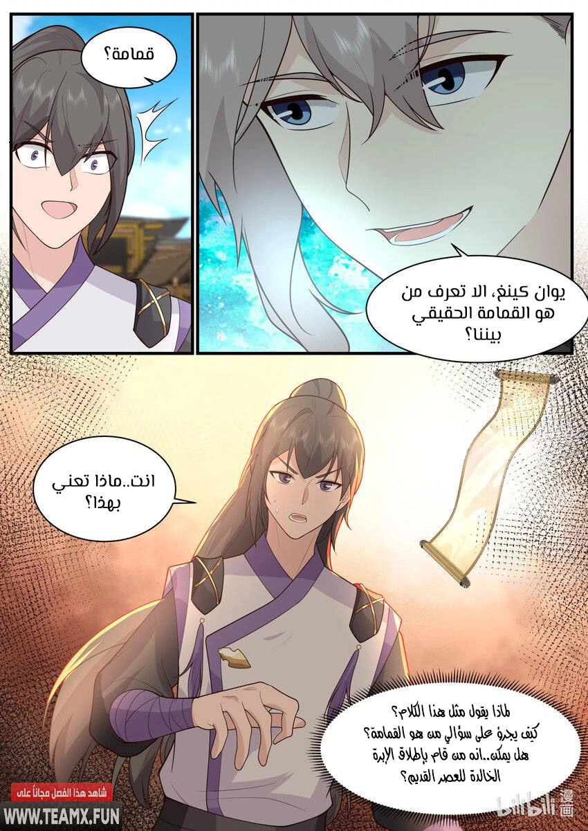 Martial God Asura الفصل 743 — صفحة 7