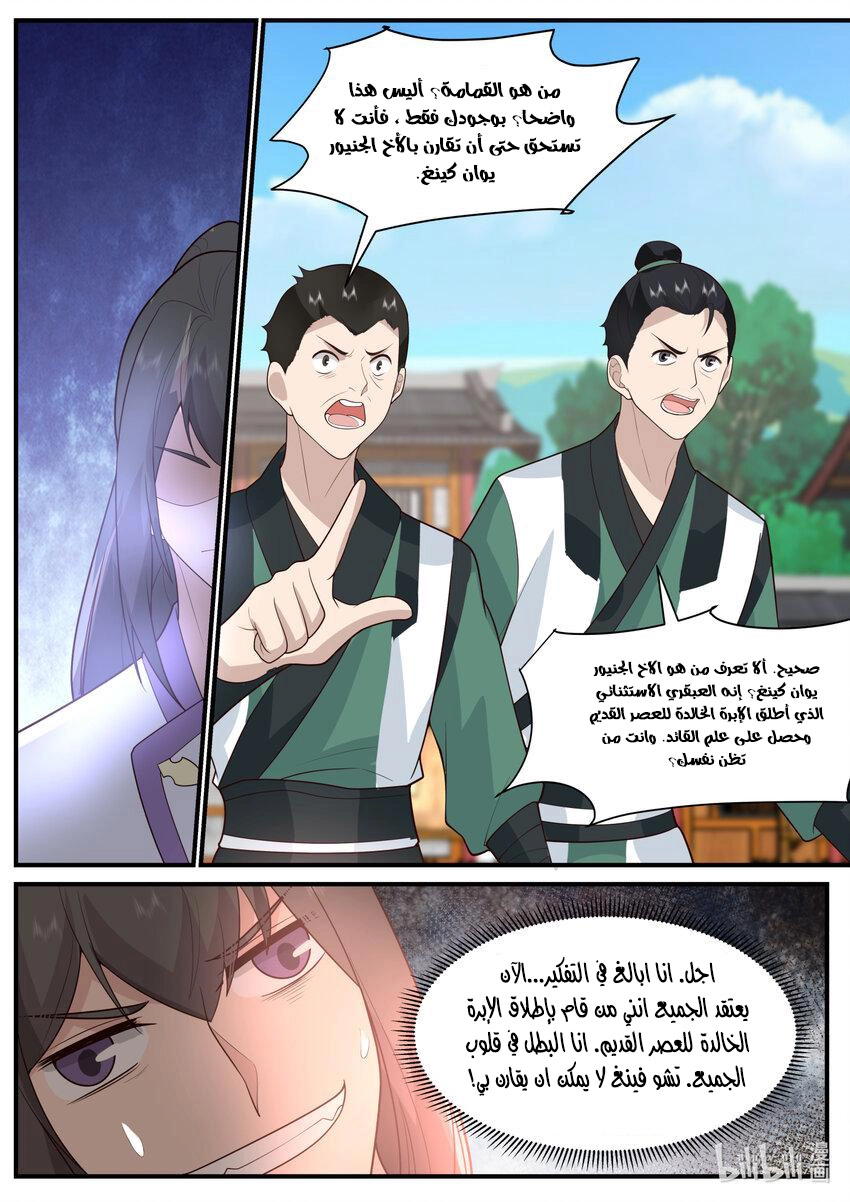 Martial God Asura الفصل 743 — صفحة 8