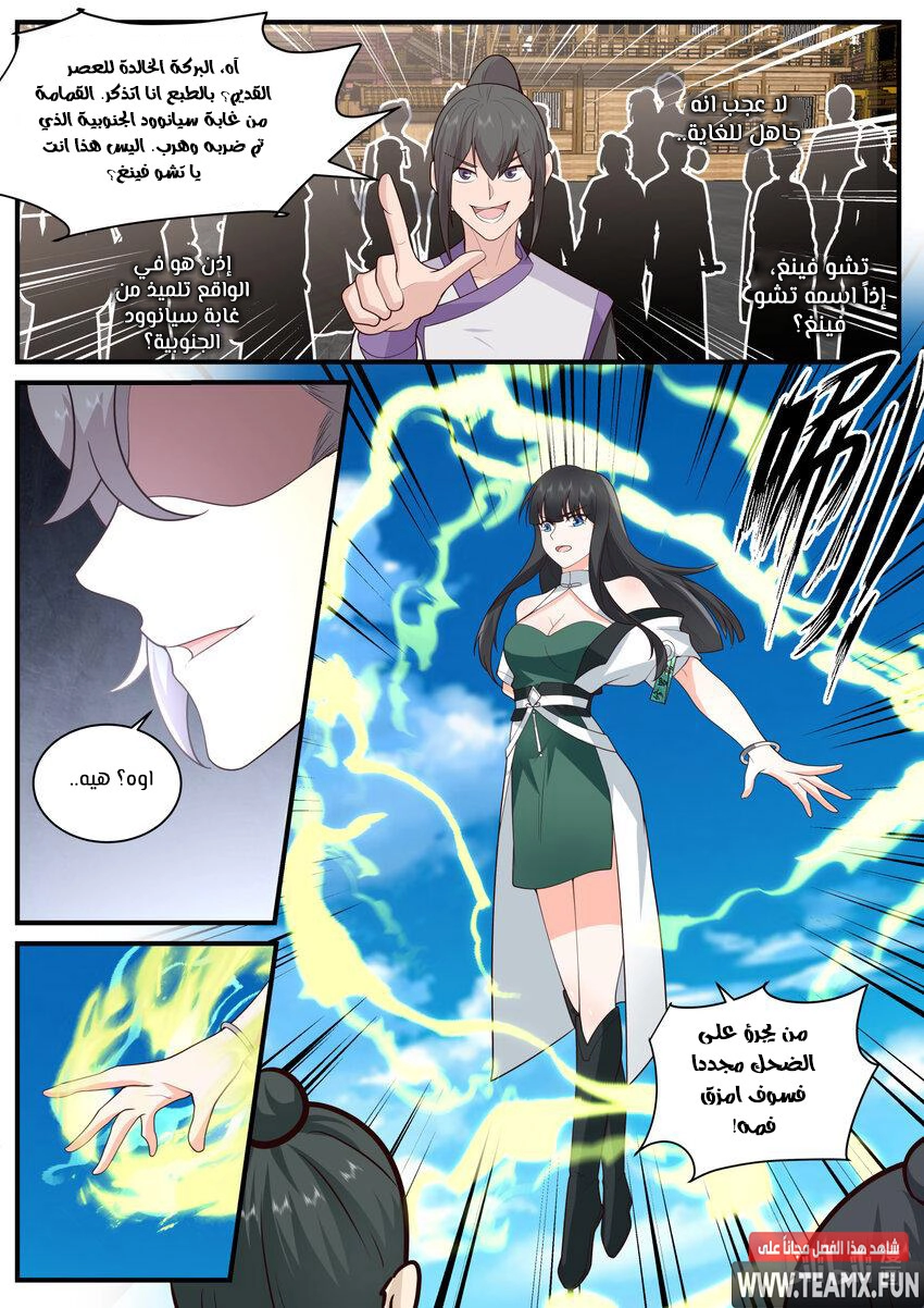 Martial God Asura الفصل 743 — صفحة 9