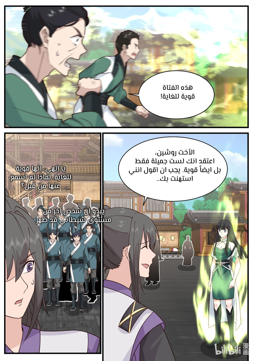 Martial God Asura الفصل 743 — صفحة 10