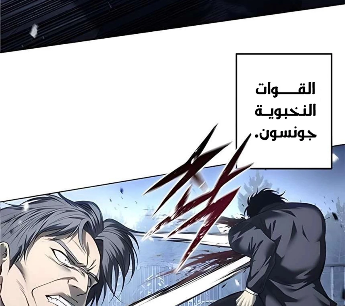 Red shirt الفصل 46 — صفحة 119