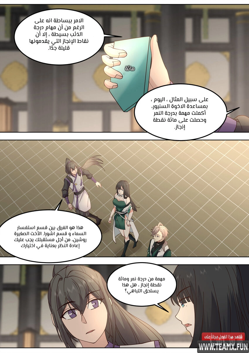 Martial God Asura الفصل 744 — صفحة 3