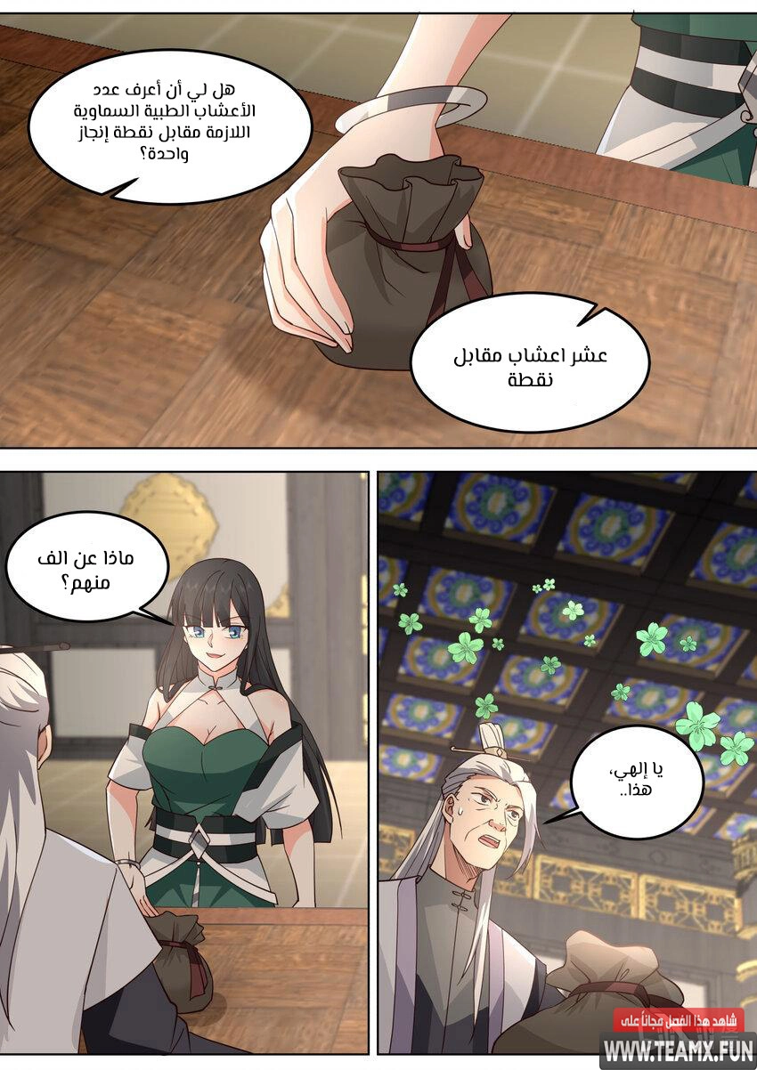 Martial God Asura الفصل 744 — صفحة 5