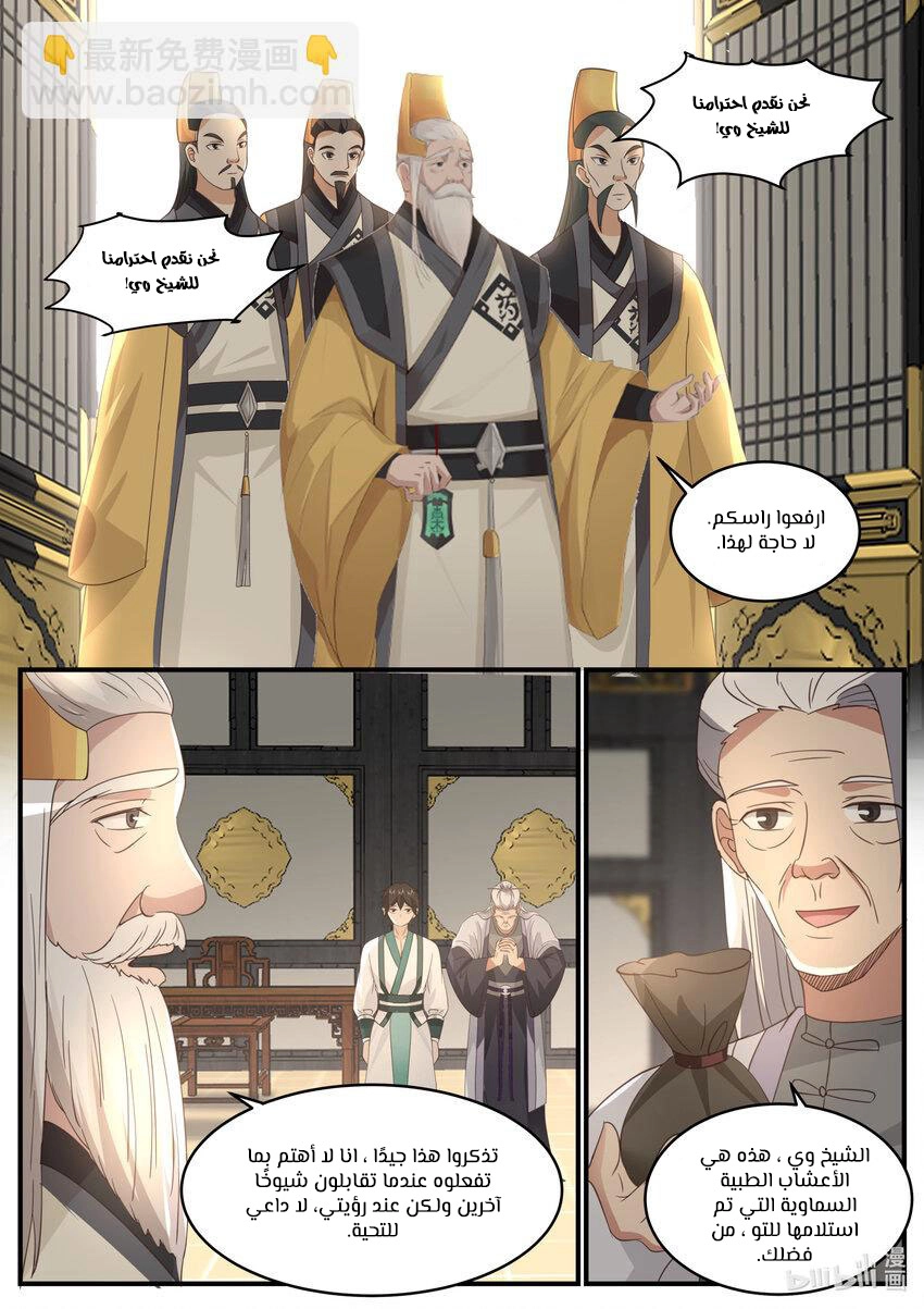 Martial God Asura الفصل 745 — صفحة 3