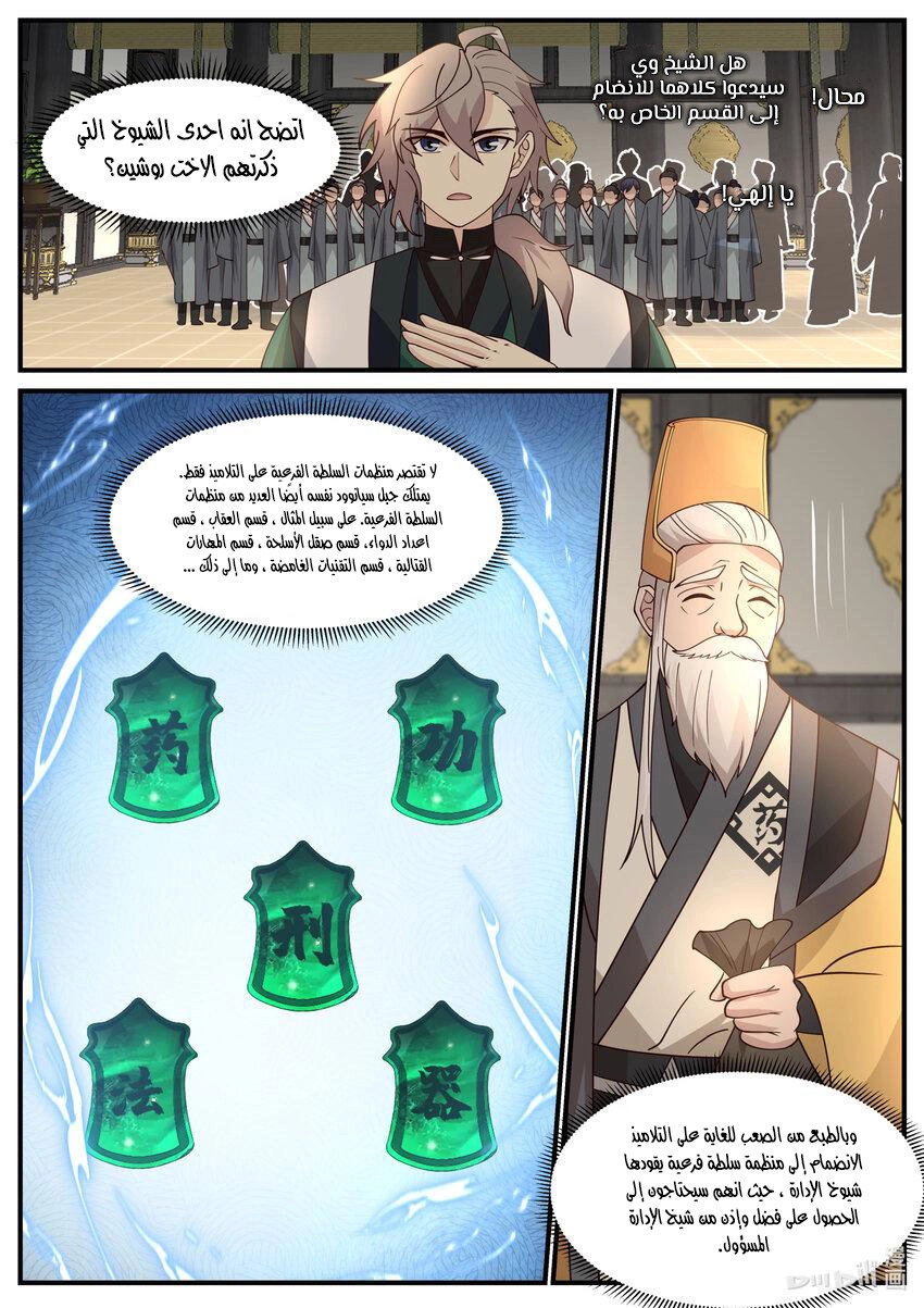 Martial God Asura الفصل 745 — صفحة 5