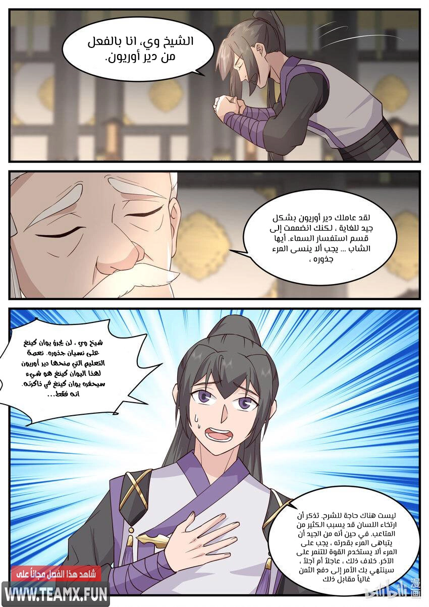 Martial God Asura الفصل 745 — صفحة 7