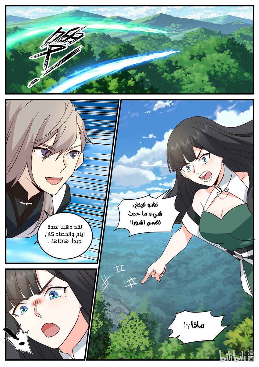 Martial God Asura الفصل 745 — صفحة 9
