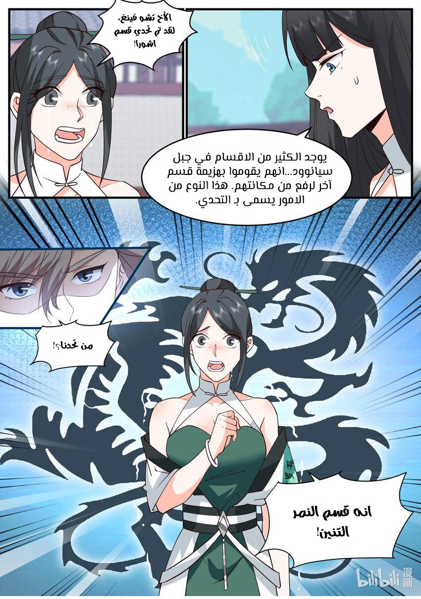 Martial God Asura الفصل 745 — صفحة 11