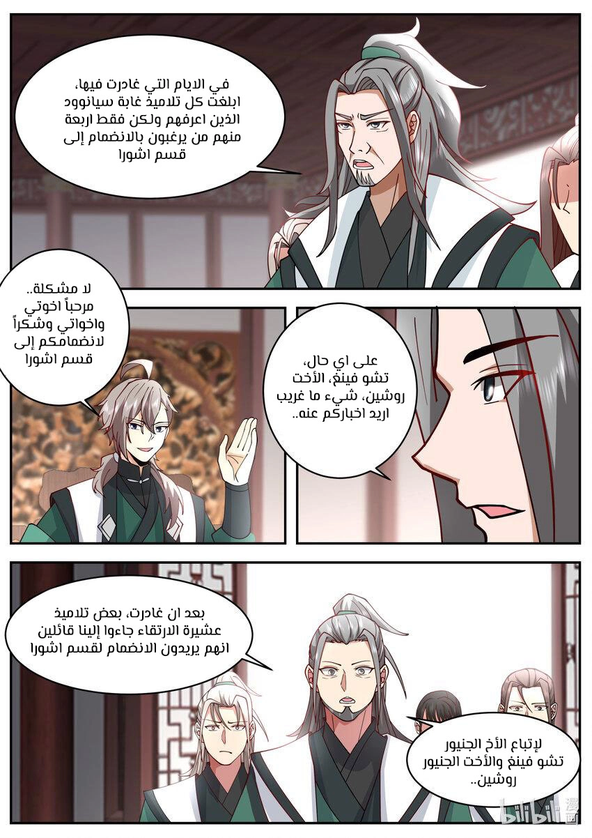 Martial God Asura الفصل 746 — صفحة 6
